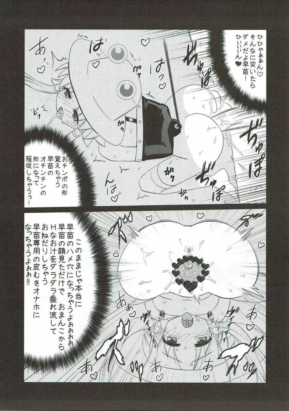 東風壁尻録 - page18