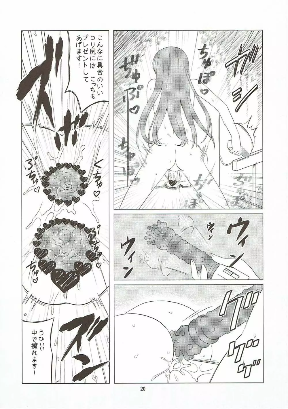 東風壁尻録 - page19