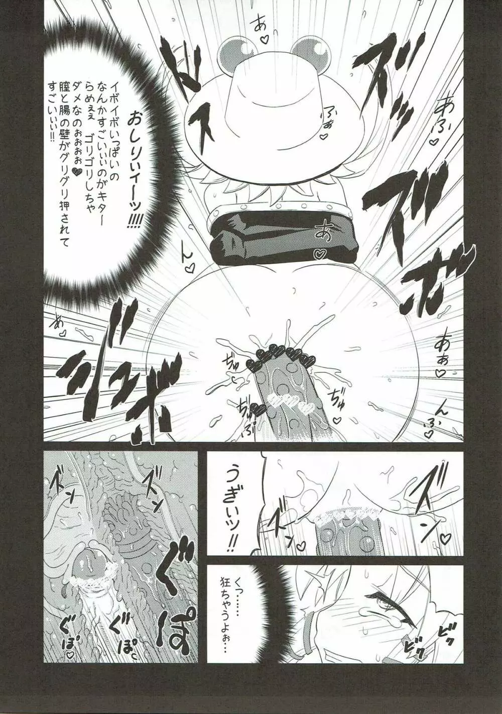 東風壁尻録 - page20