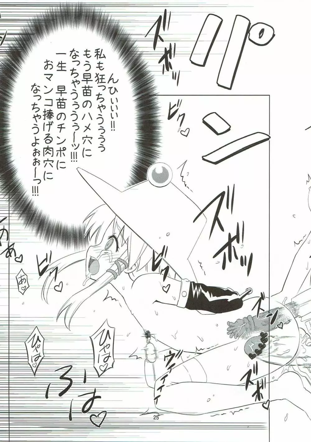東風壁尻録 - page24