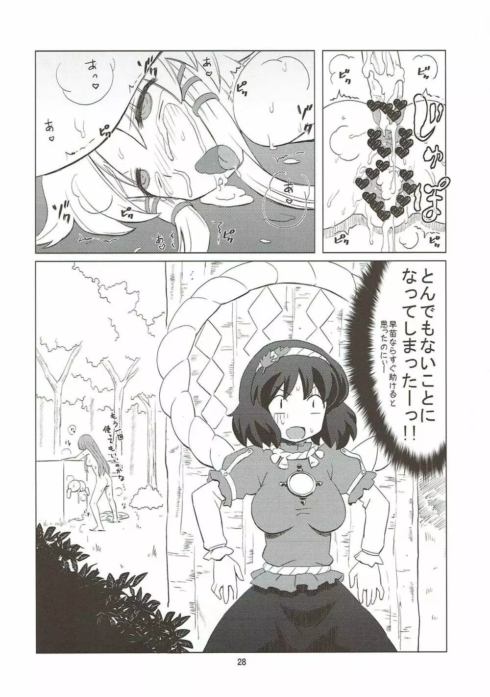 東風壁尻録 - page27