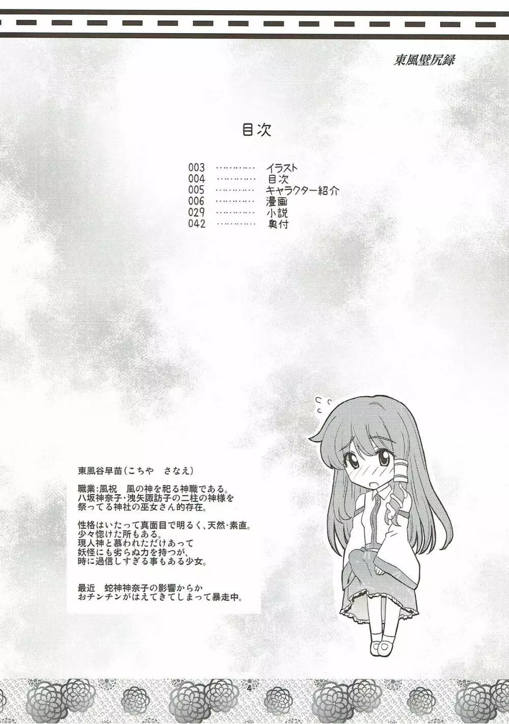 東風壁尻録 - page3