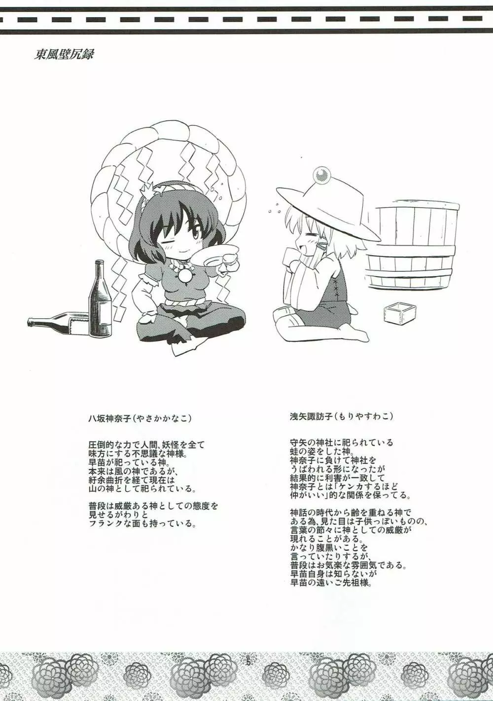 東風壁尻録 - page4