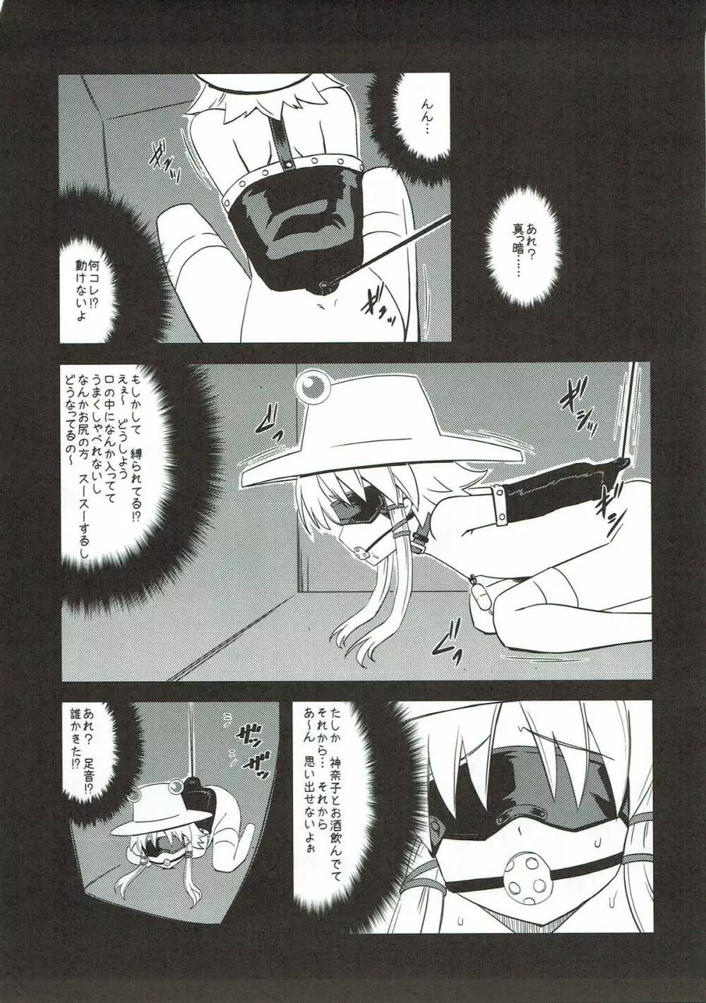 東風壁尻録 - page6
