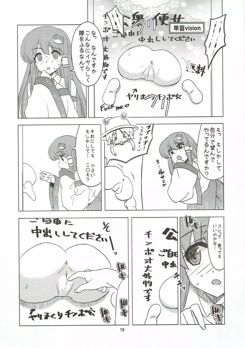 東風壁尻録 - page9