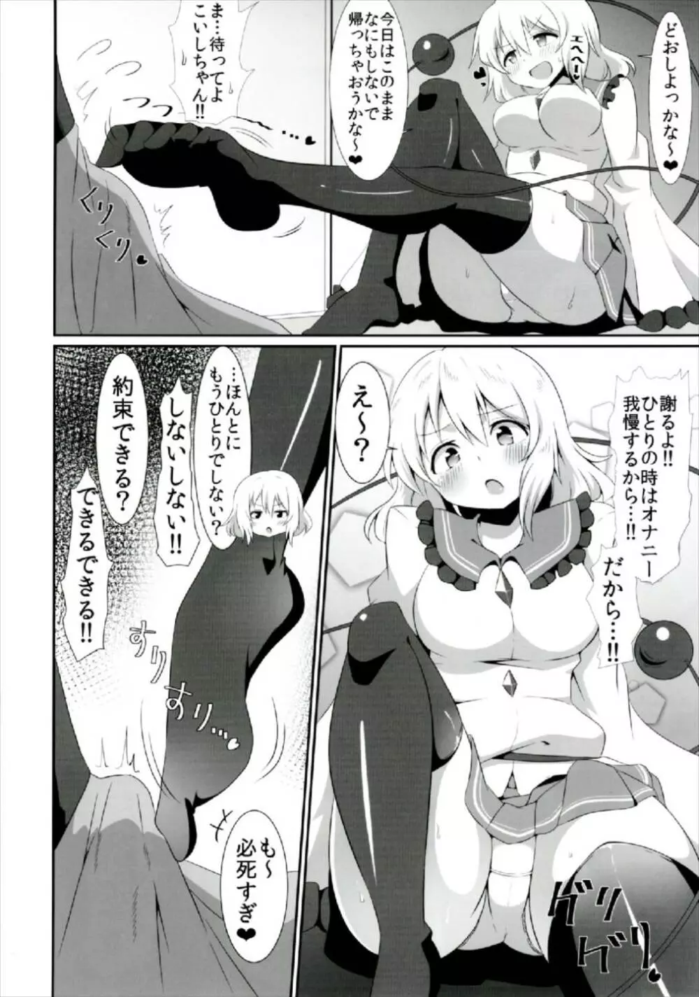 こいしちゃんのえっちな本まとめ! - page32