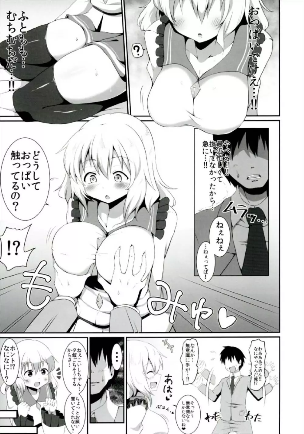 こいしちゃんのえっちな本まとめ! - page45