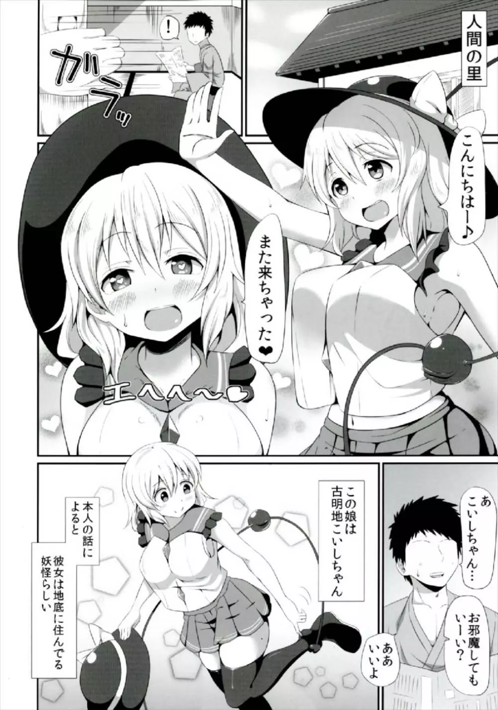 こいしちゃんのえっちな本まとめ! - page6