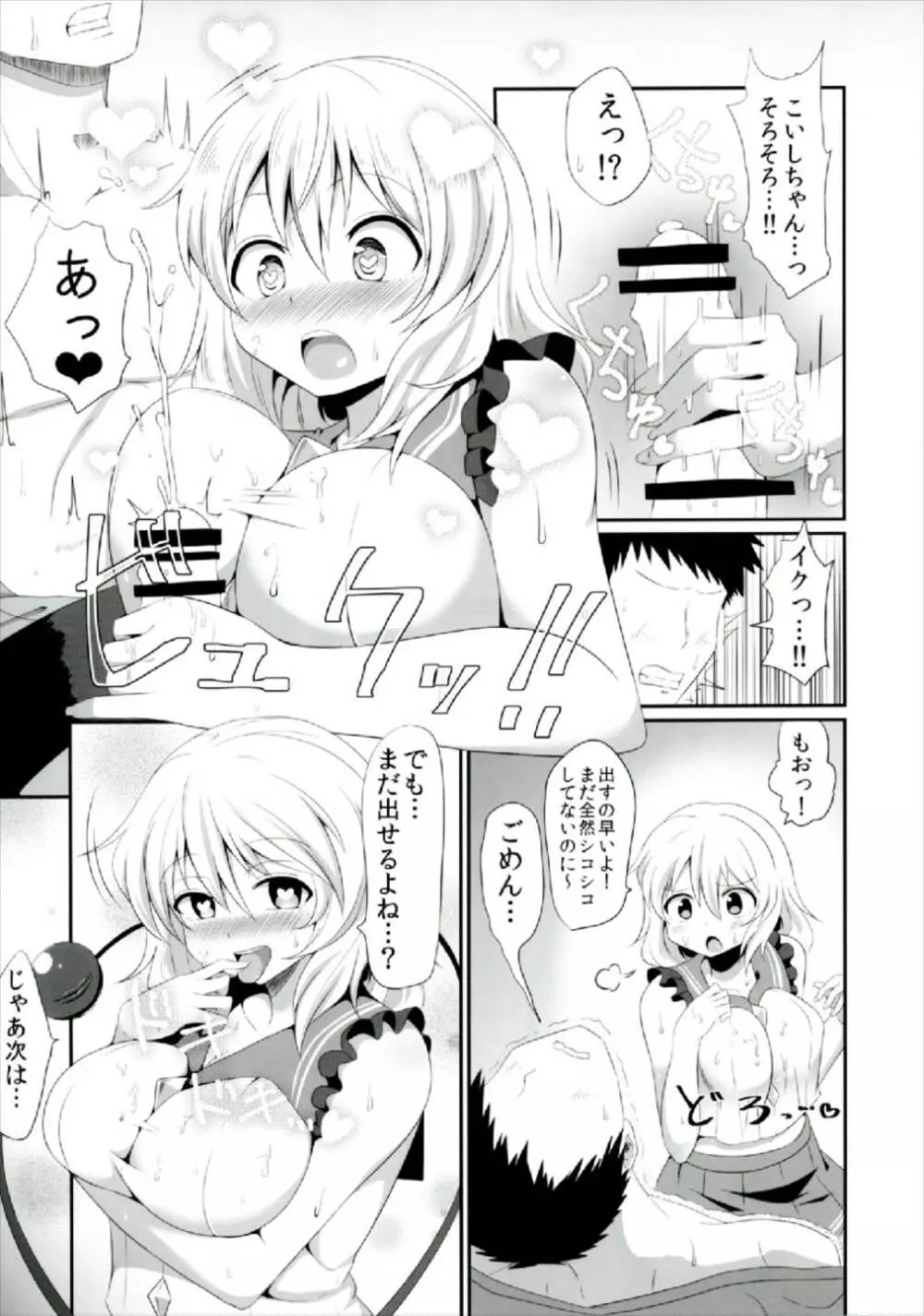 こいしちゃんのえっちな本まとめ! - page9