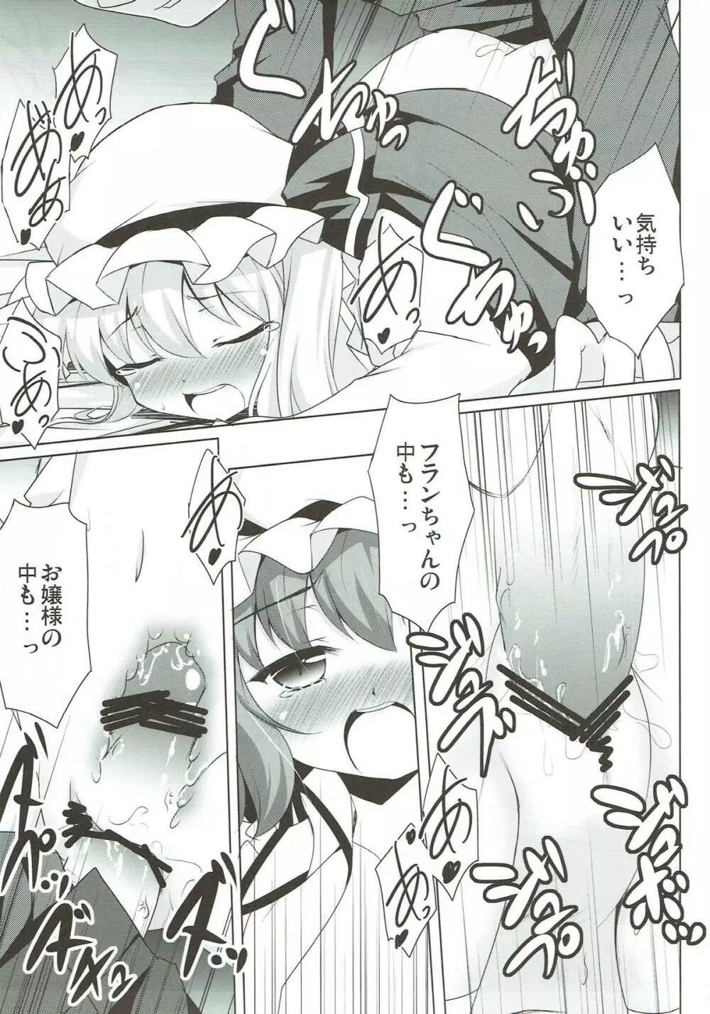 ふたりといちゃらぶ - page14