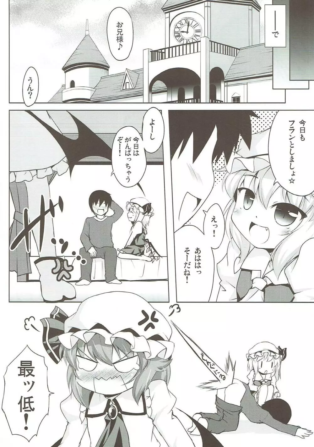 ふたりといちゃらぶ - page19