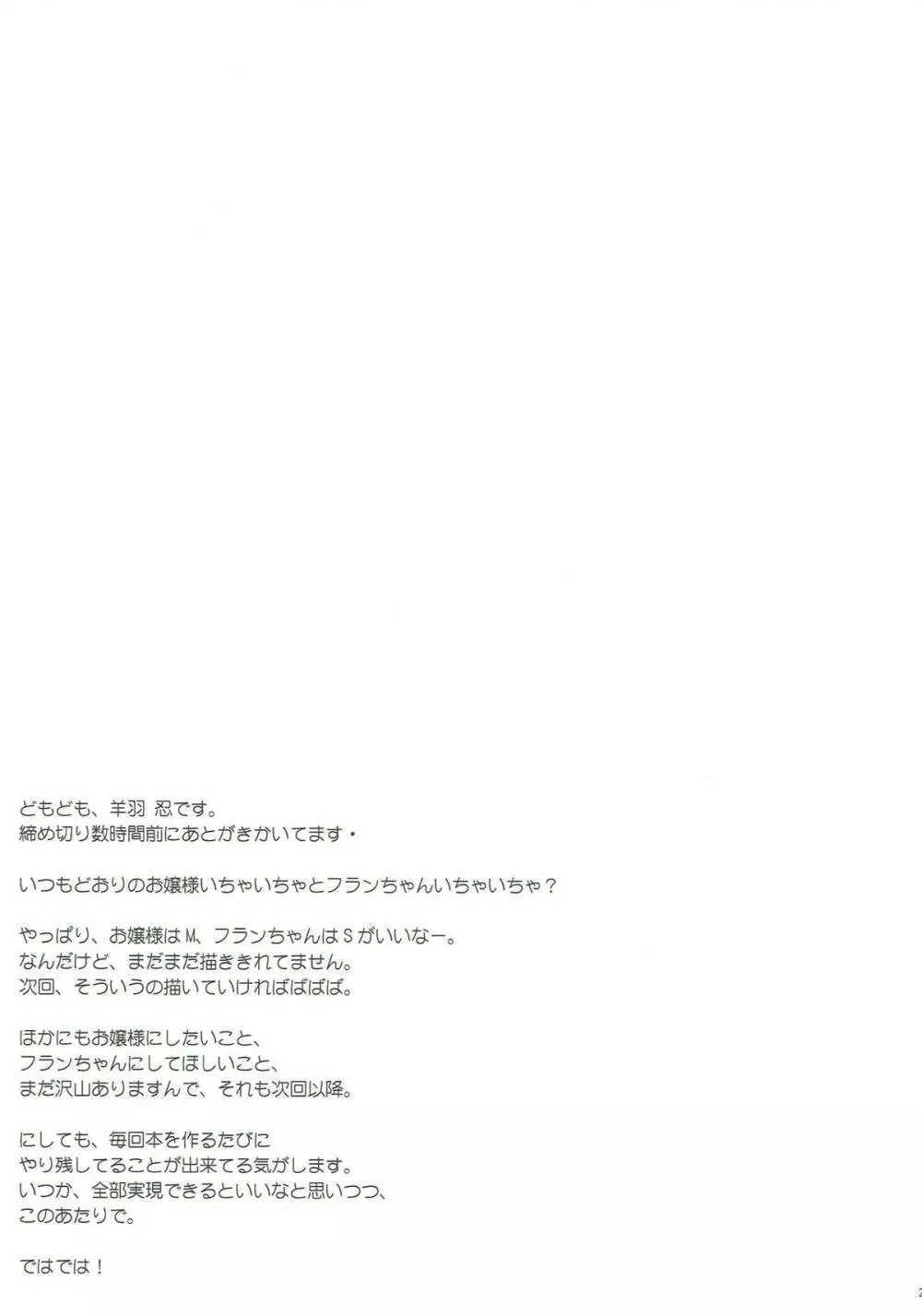 ふたりといちゃらぶ - page20