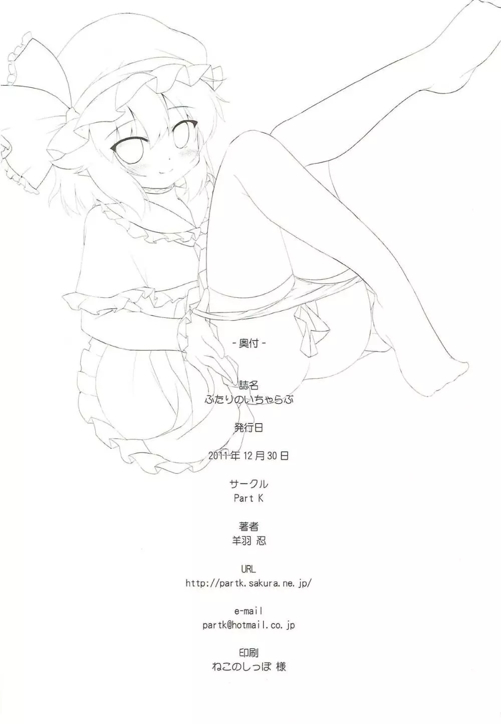 ふたりといちゃらぶ - page21