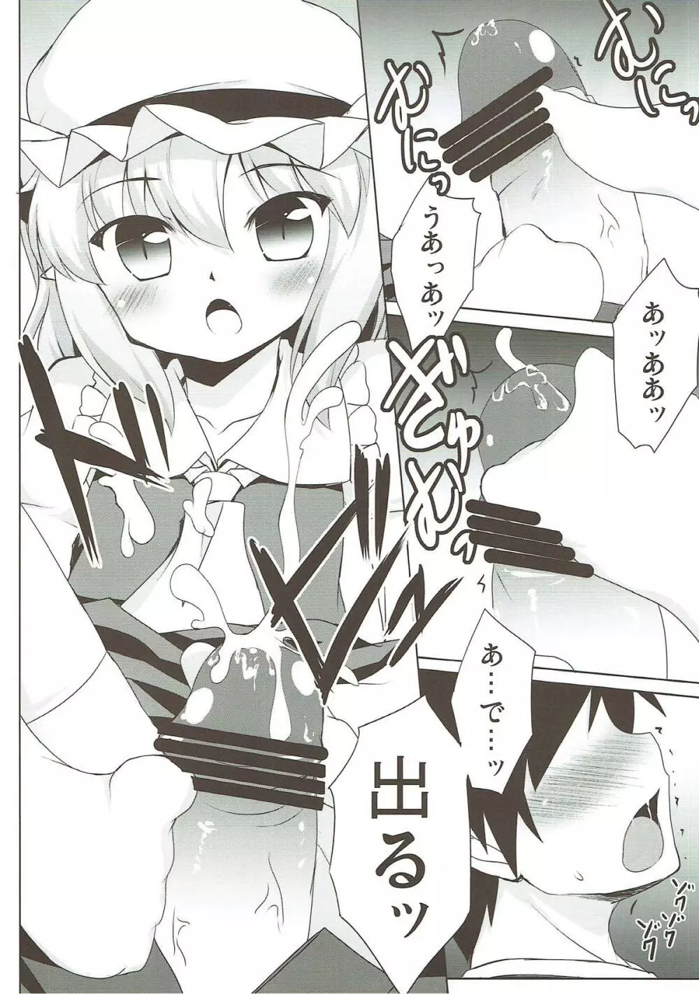 ふたりといちゃらぶ - page5