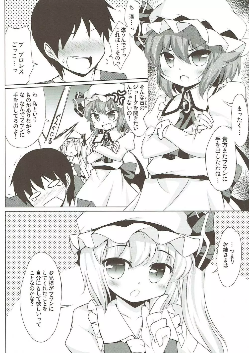 ふたりといちゃらぶ - page7