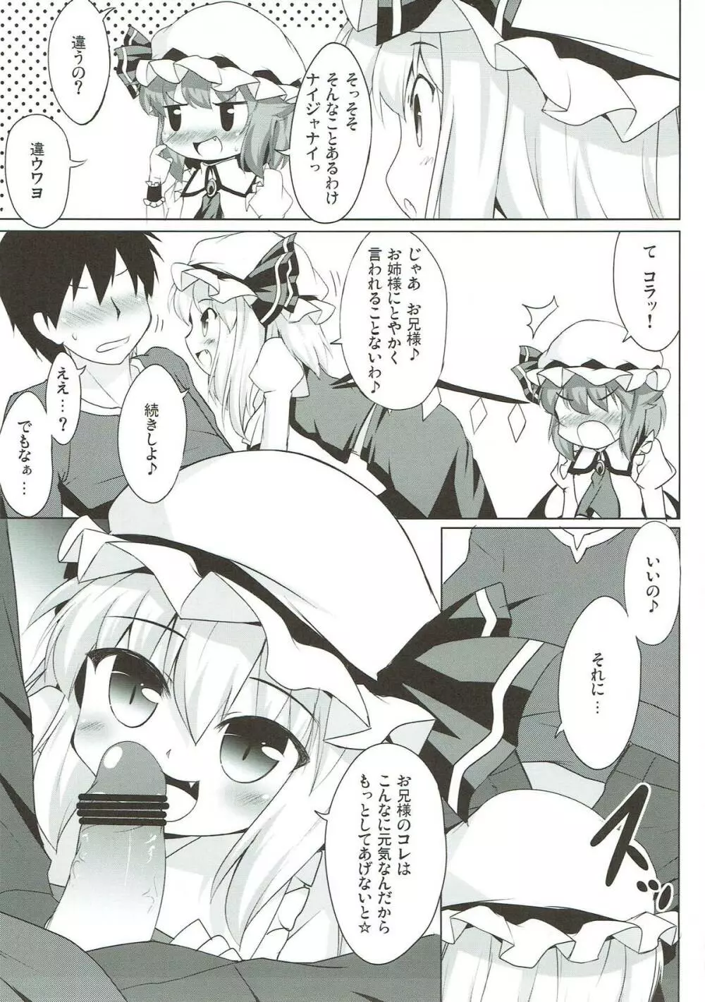 ふたりといちゃらぶ - page8