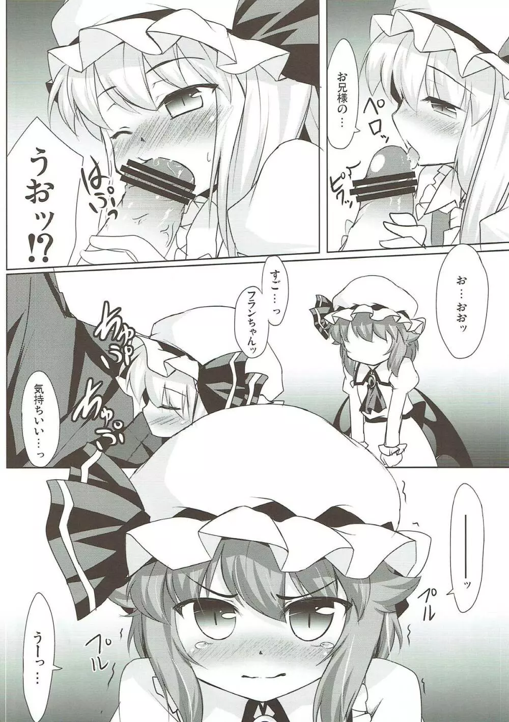 ふたりといちゃらぶ - page9