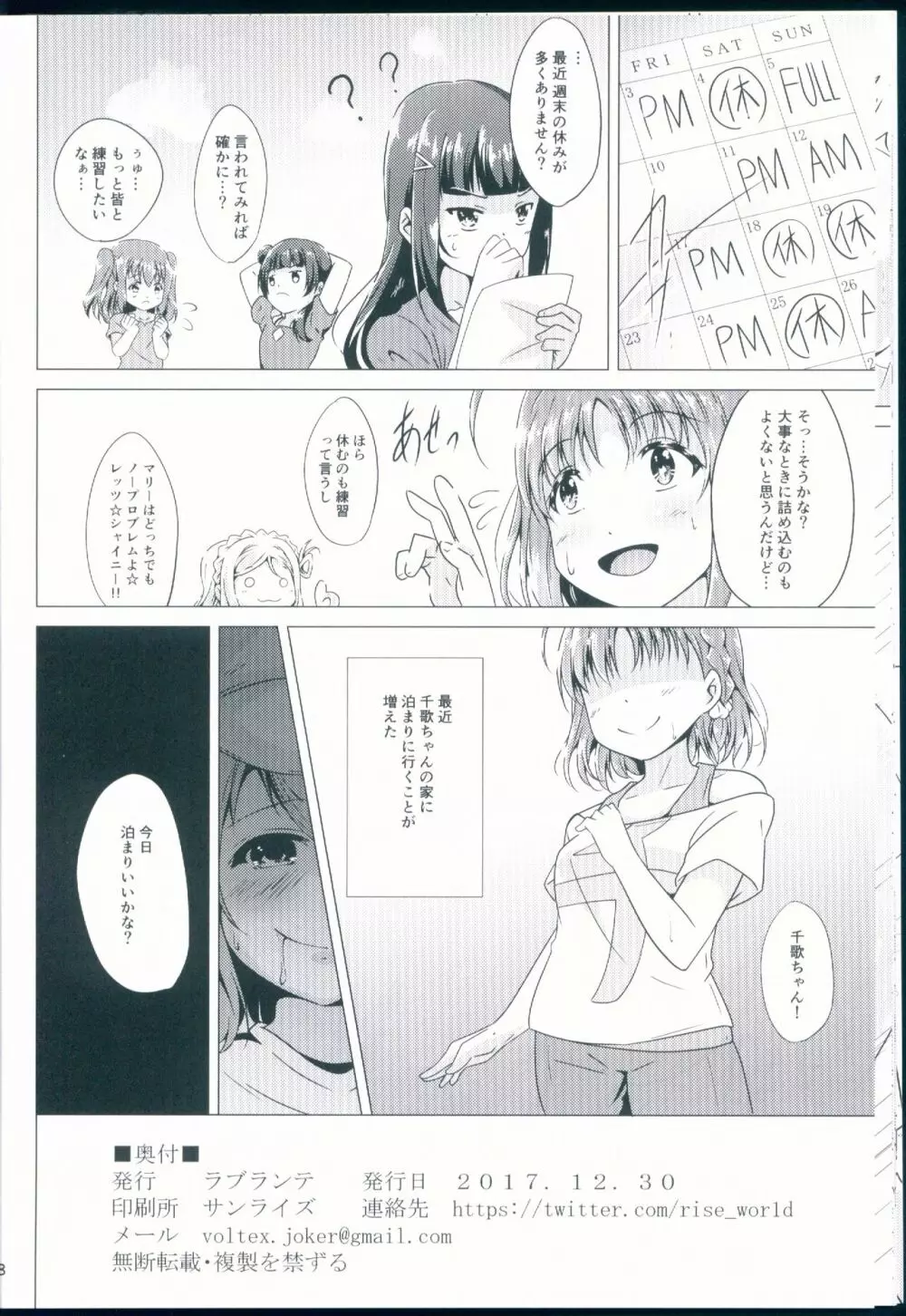 ようちかアフターレッスン - page18