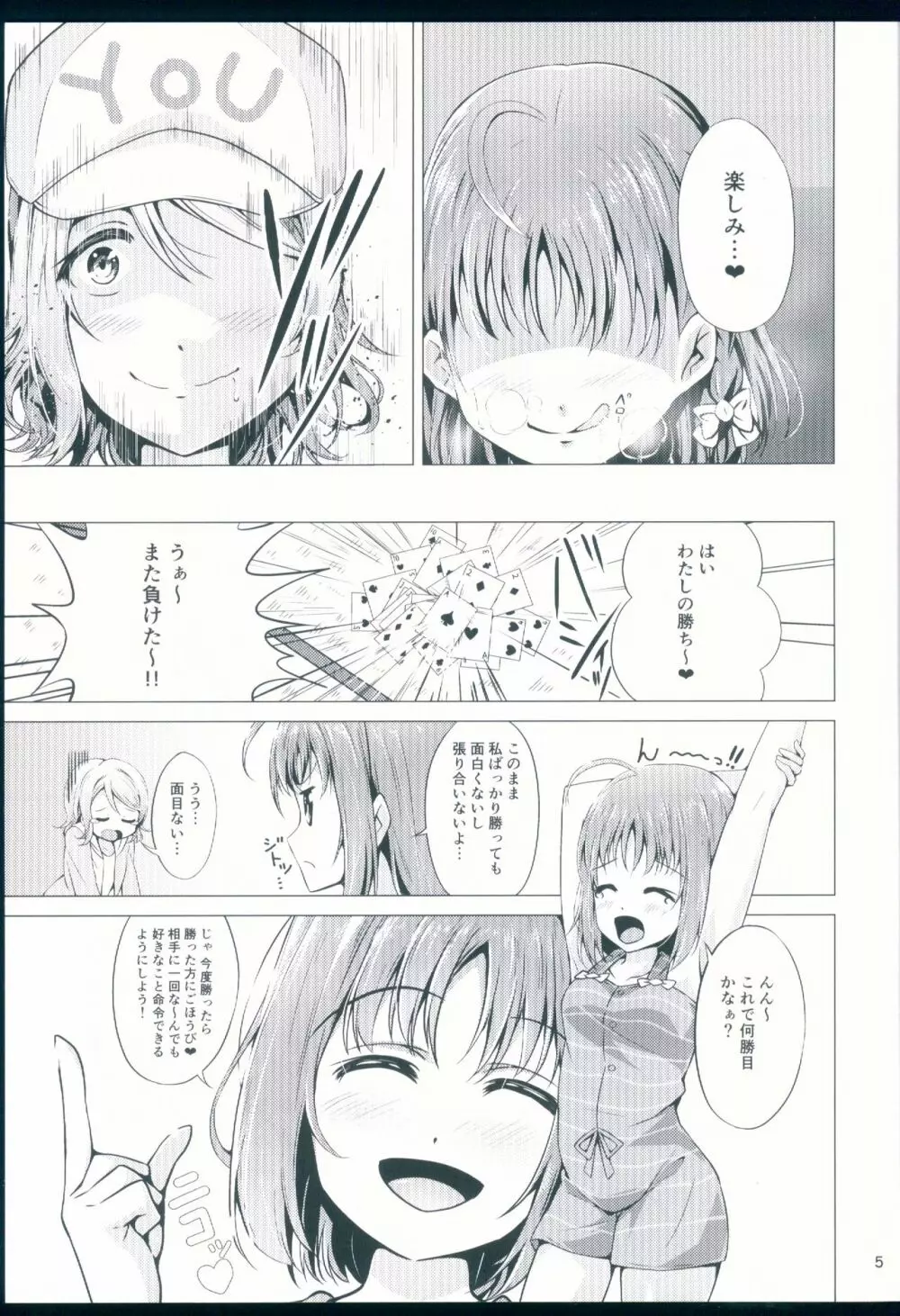 ようちかアフターレッスン - page5