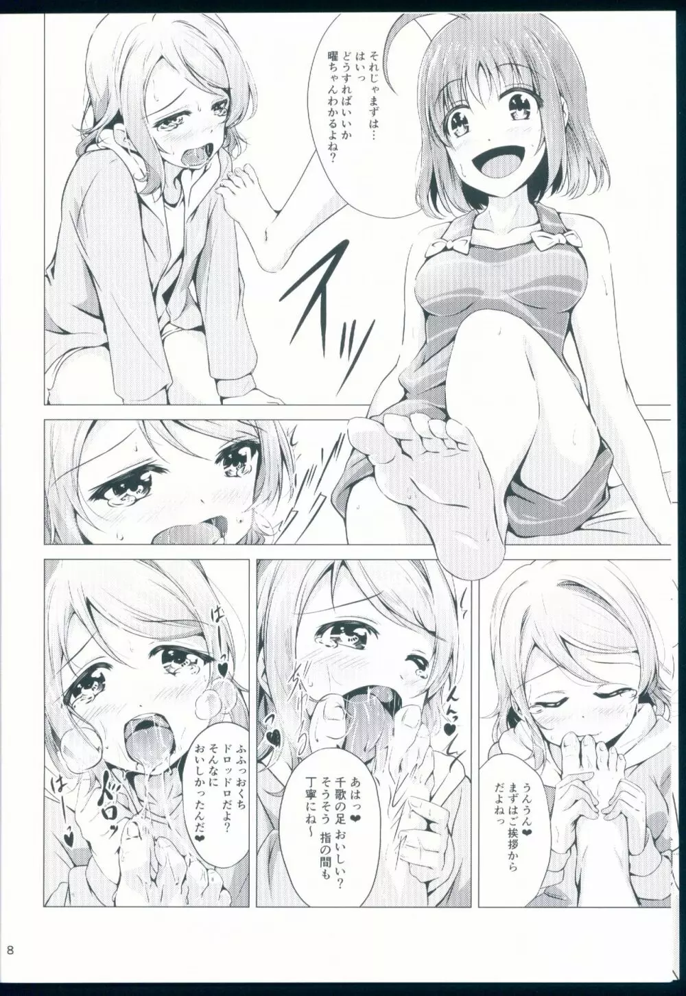 ようちかアフターレッスン - page8