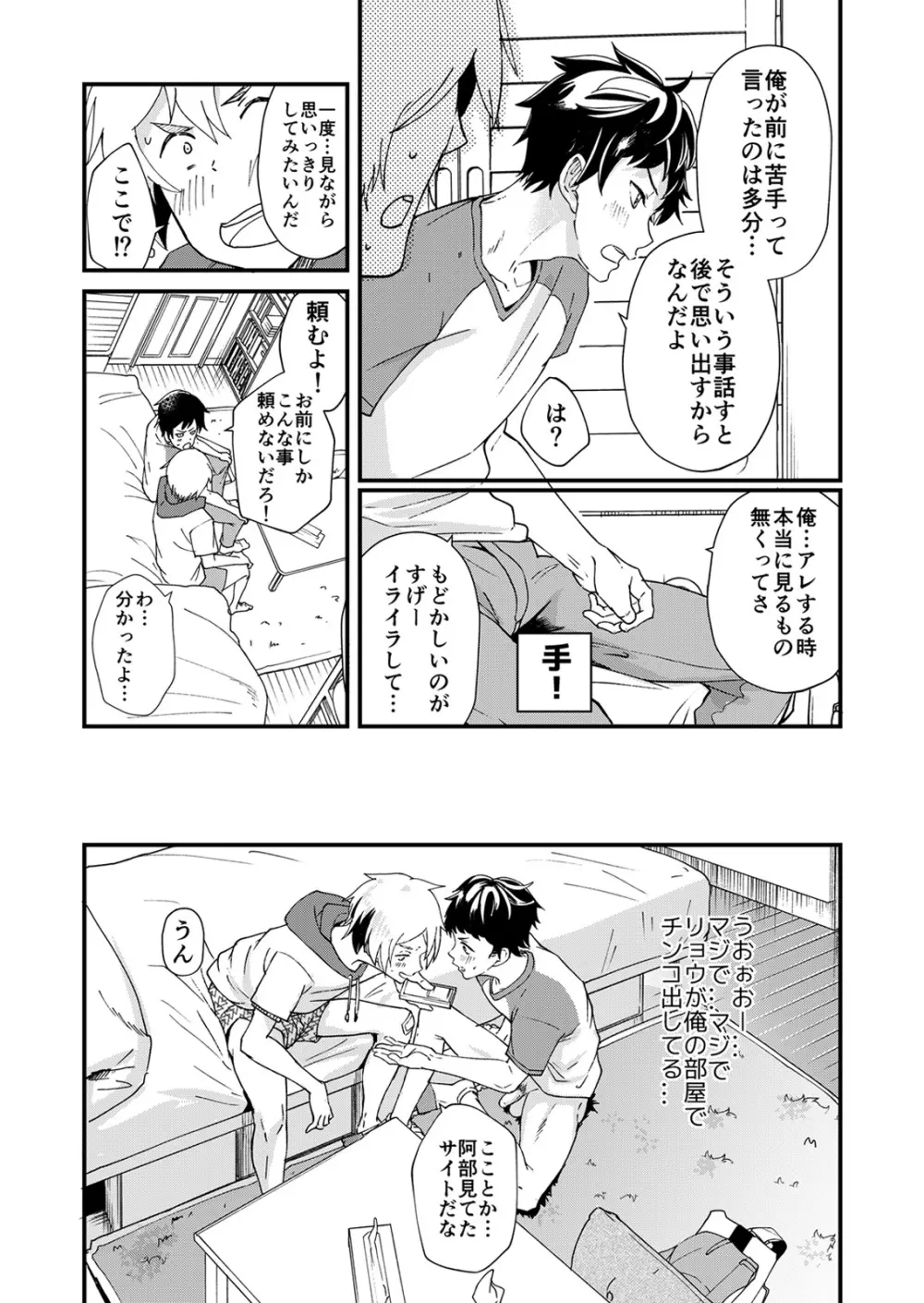 片岡くんの知りたいコト - page12