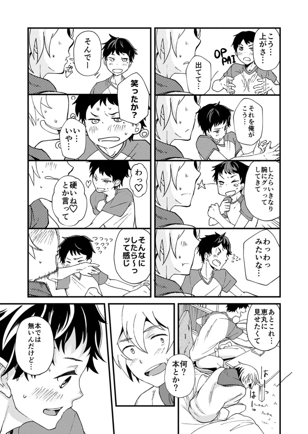 片岡くんの知りたいコト - page14