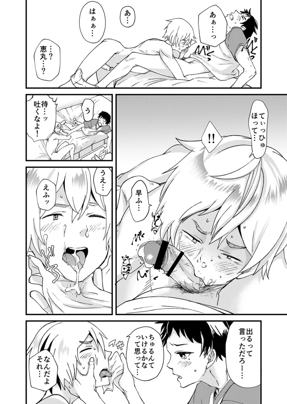 片岡くんの知りたいコト - page23