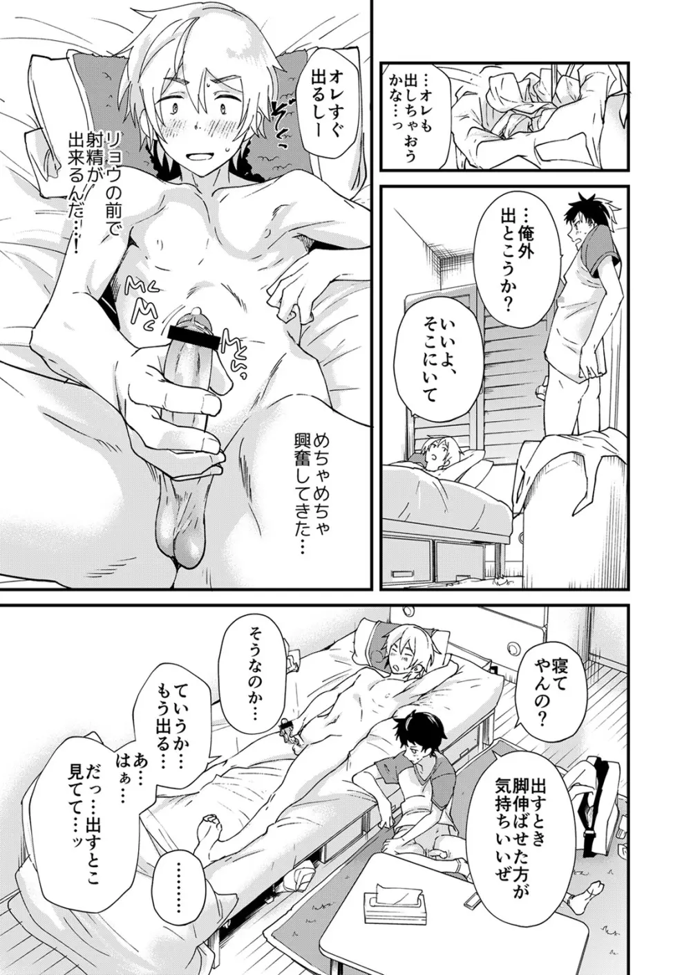 片岡くんの知りたいコト - page24