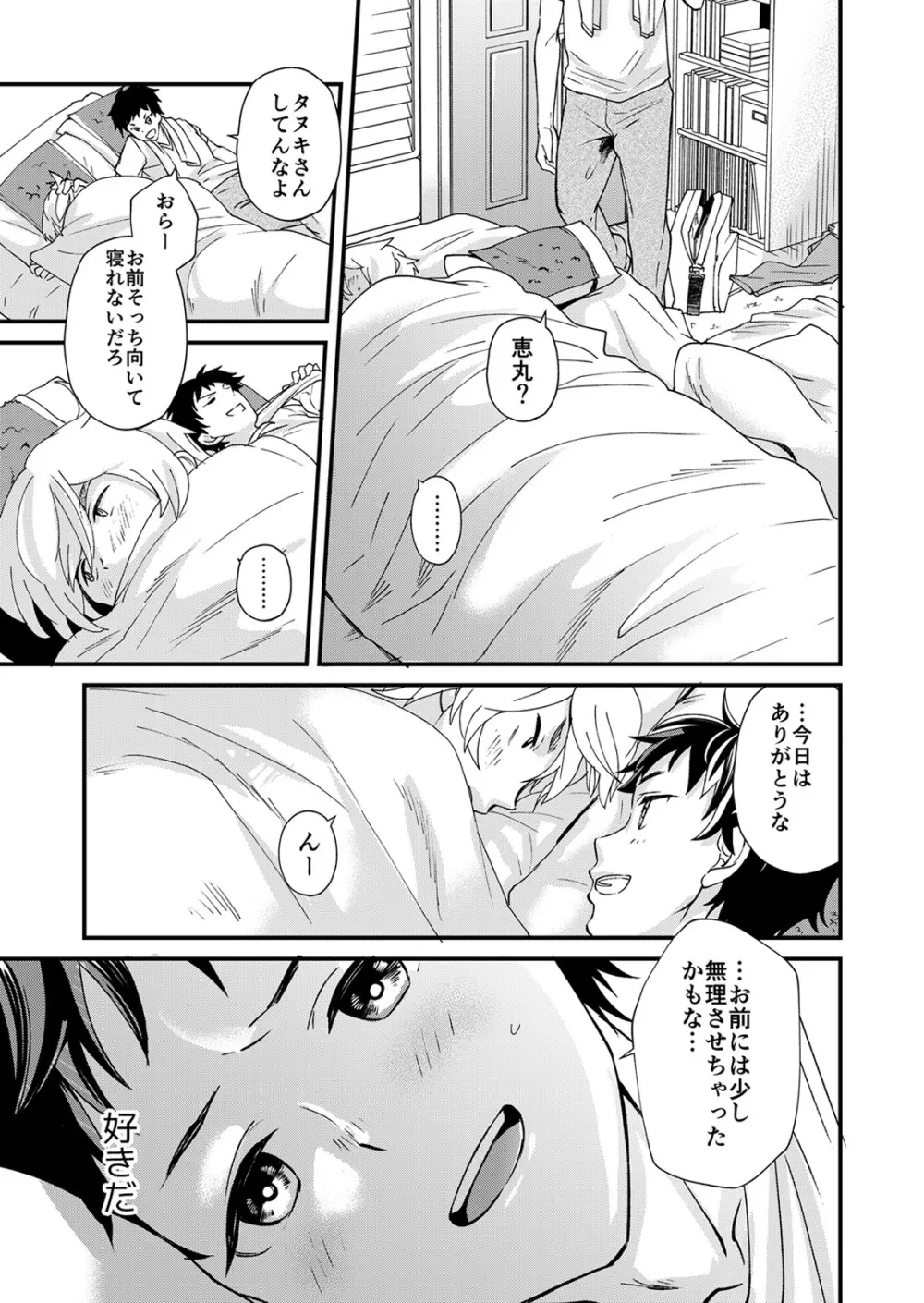 片岡くんの知りたいコト - page38