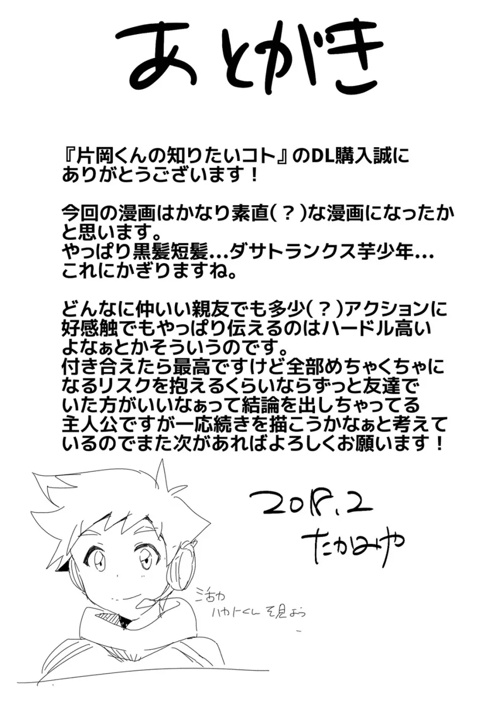 片岡くんの知りたいコト - page41