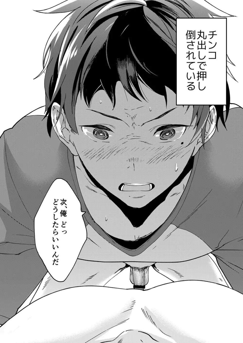 片岡くんの知りたいコト - page5