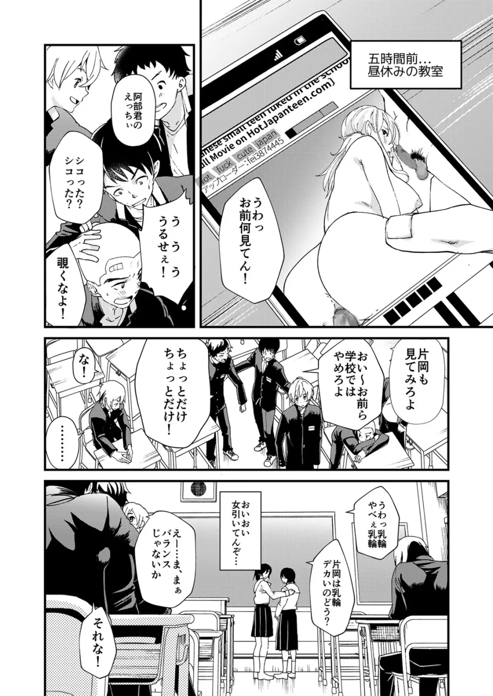 片岡くんの知りたいコト - page7