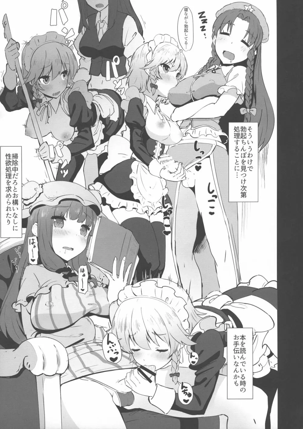 性欲処理長ふたなり咲夜 - page11