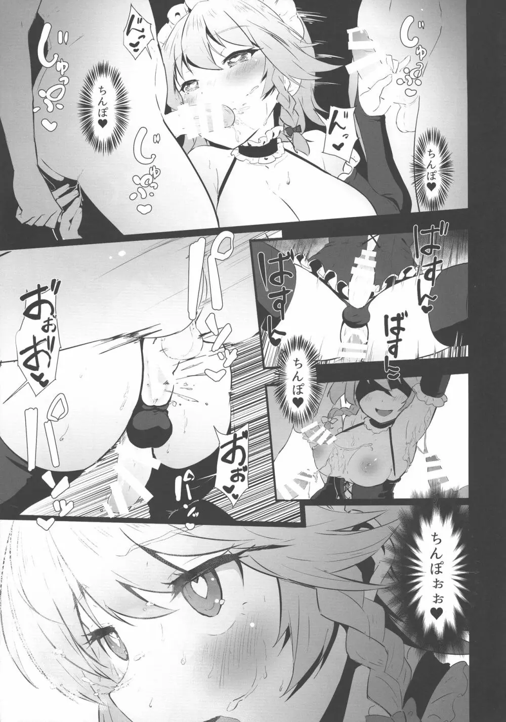性欲処理長ふたなり咲夜 - page17