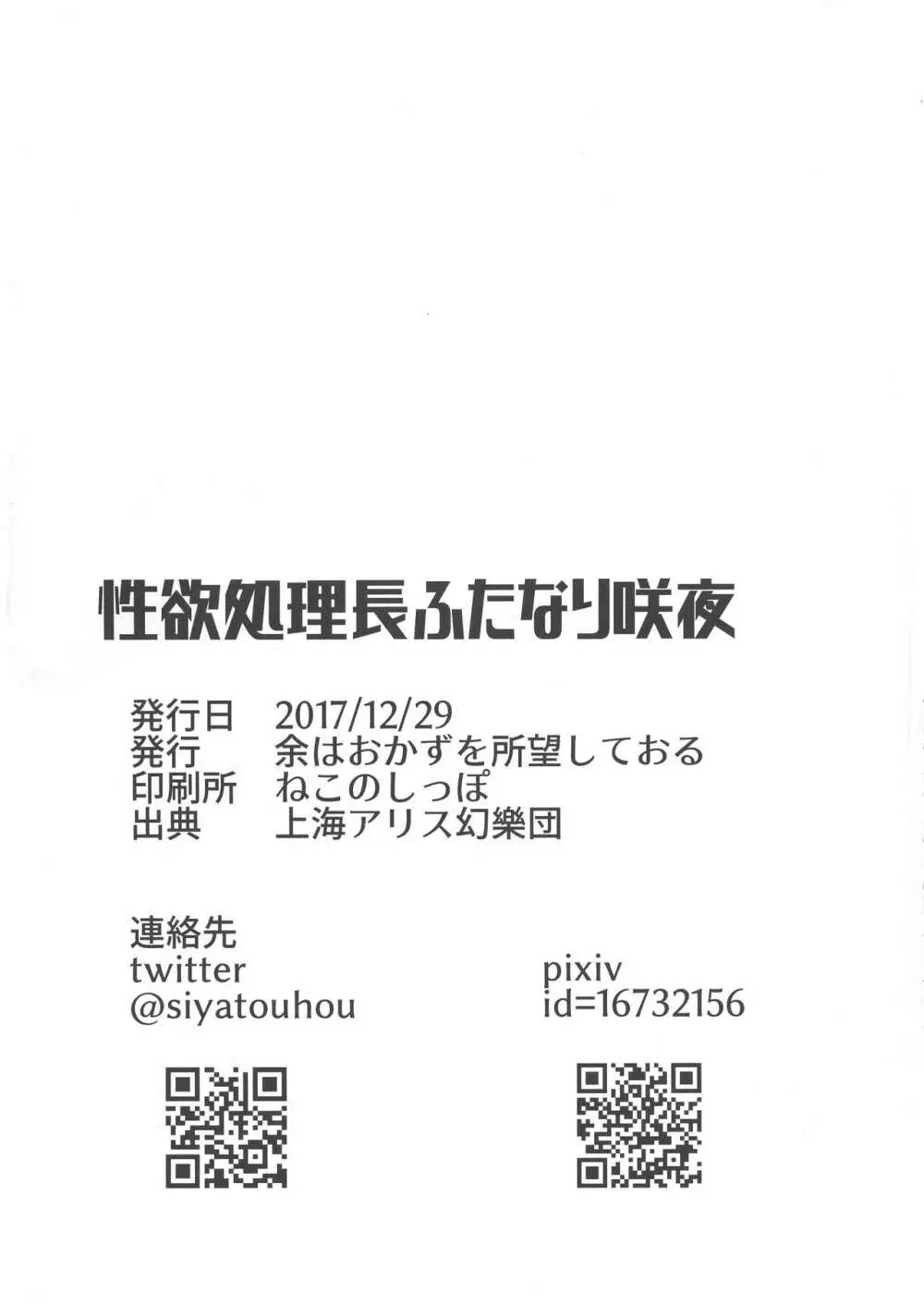 性欲処理長ふたなり咲夜 - page19