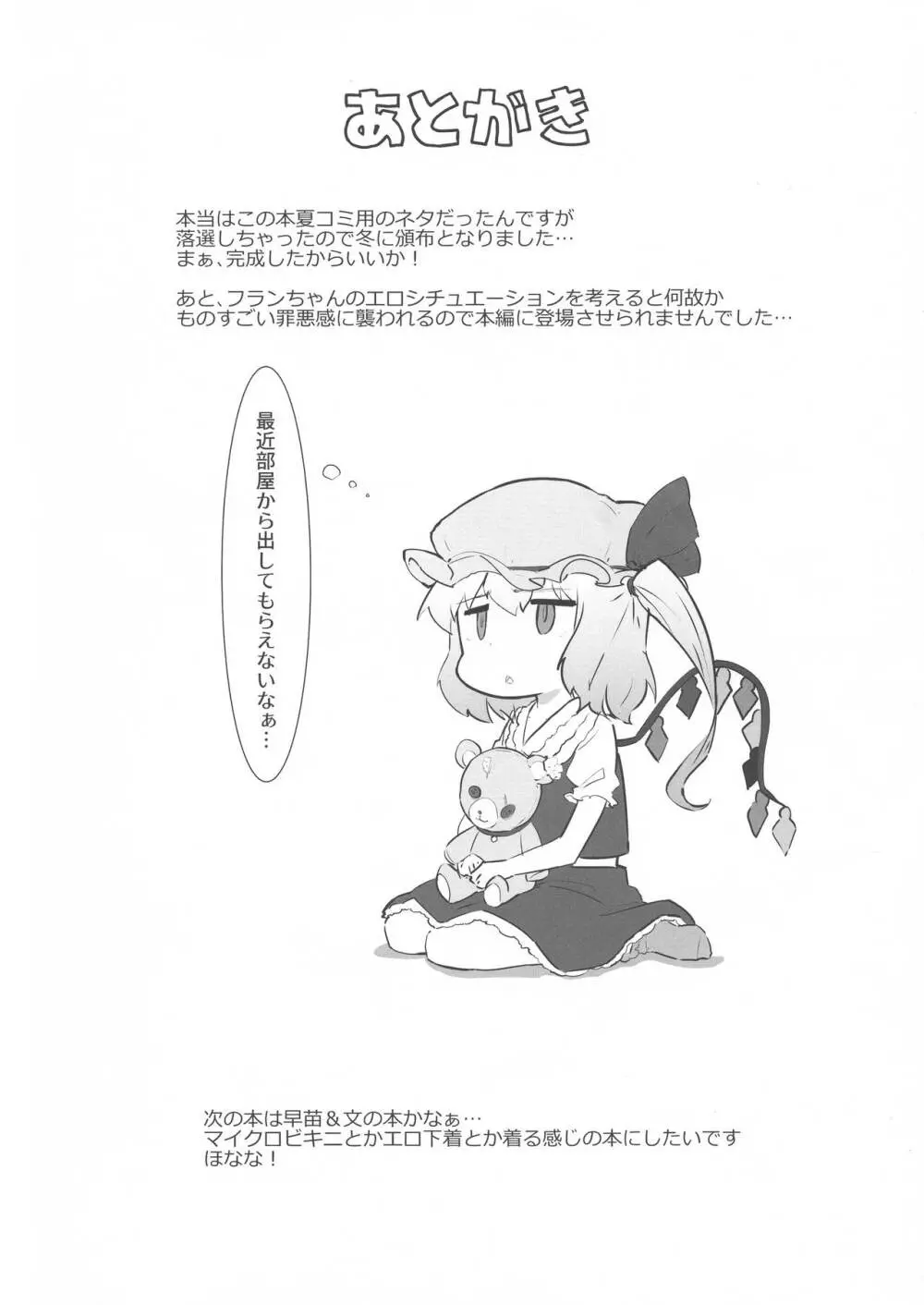 性欲処理長ふたなり咲夜 - page20