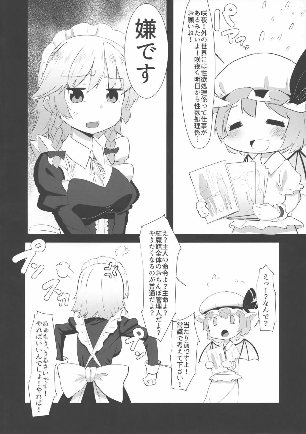 性欲処理長ふたなり咲夜 - page4