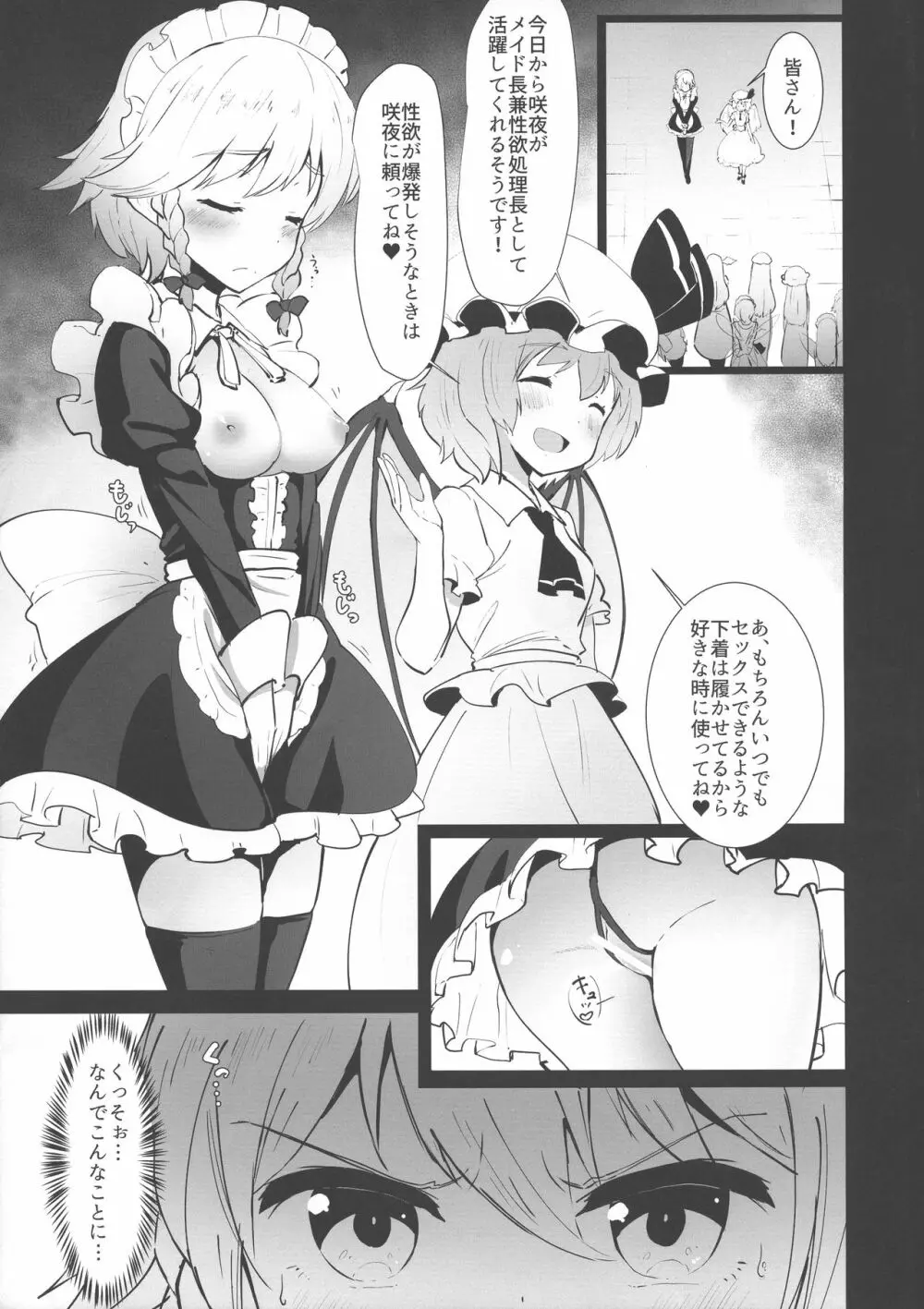 性欲処理長ふたなり咲夜 - page5