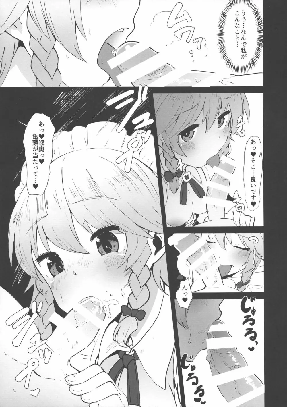 性欲処理長ふたなり咲夜 - page7