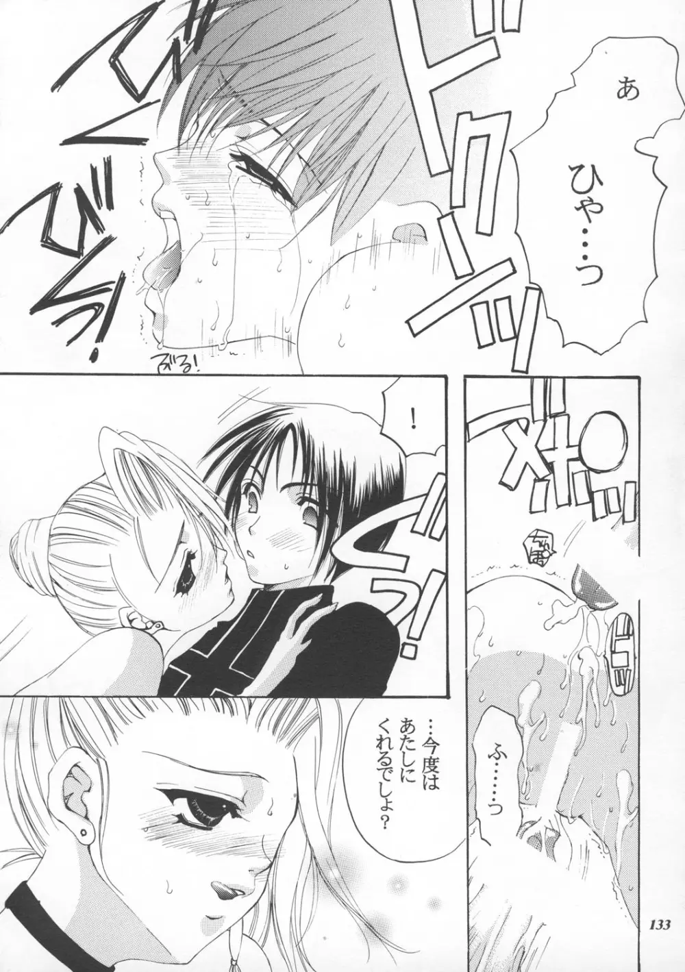 MODEL えしゅえにゅけ— - page132