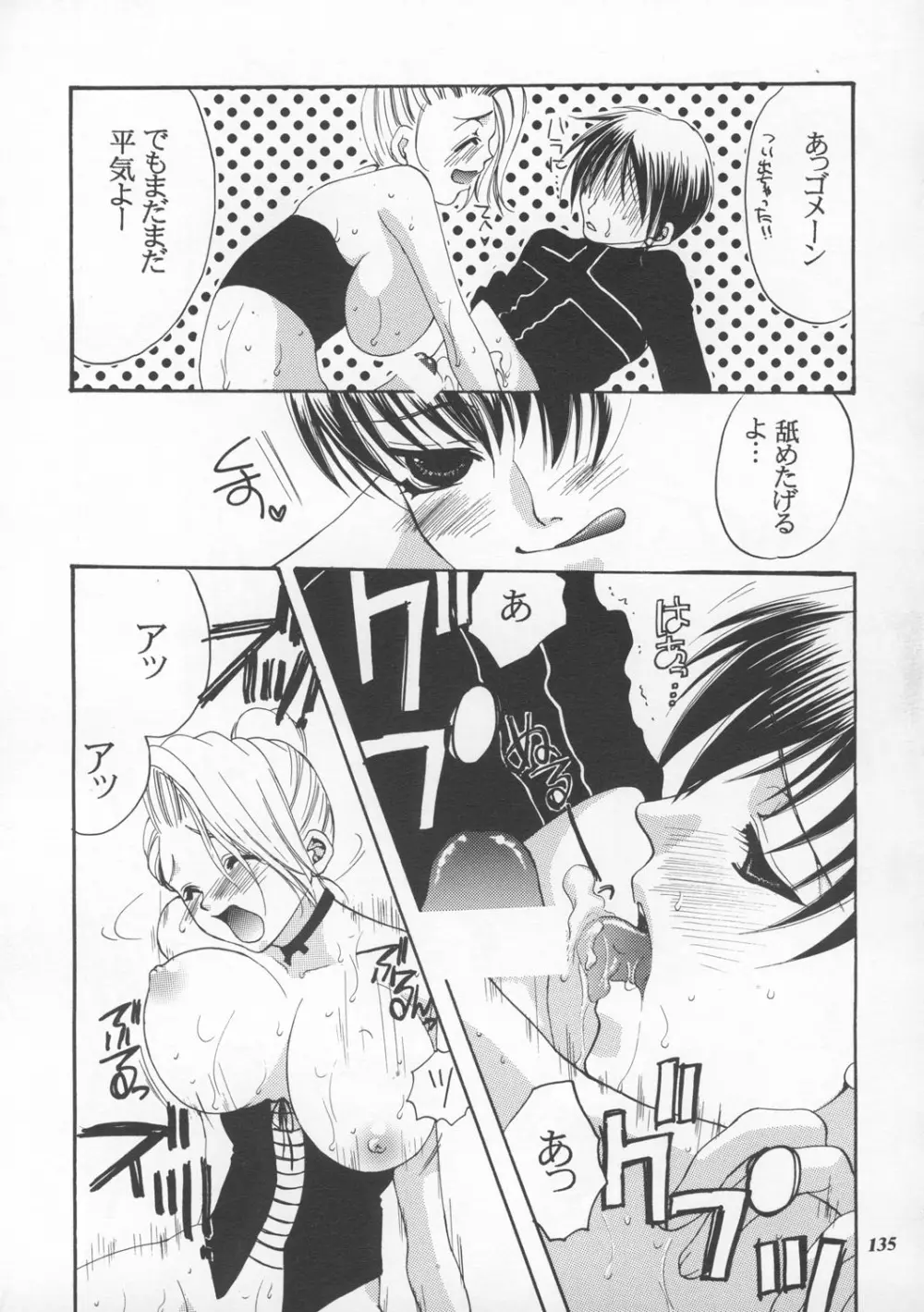 MODEL えしゅえにゅけ— - page134