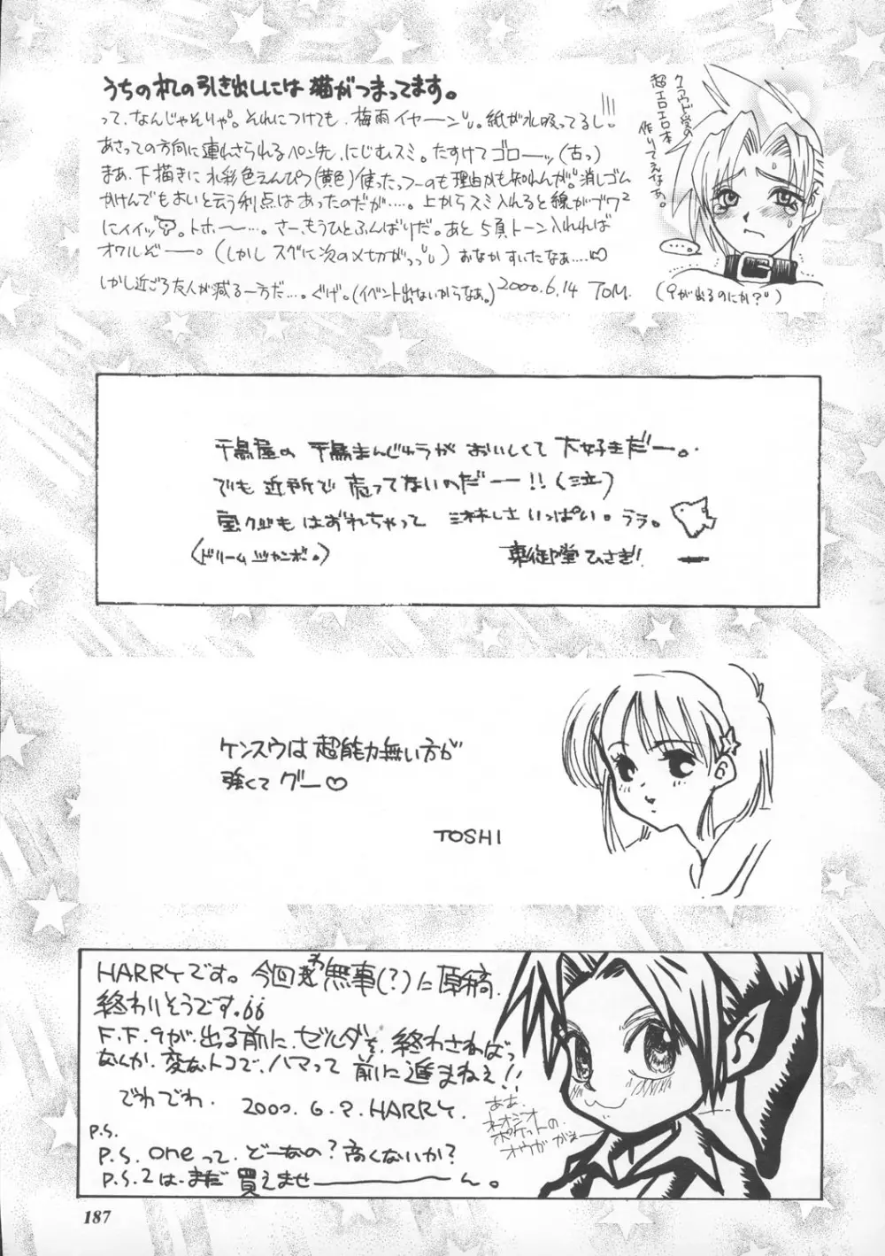 MODEL えしゅえにゅけ— - page186