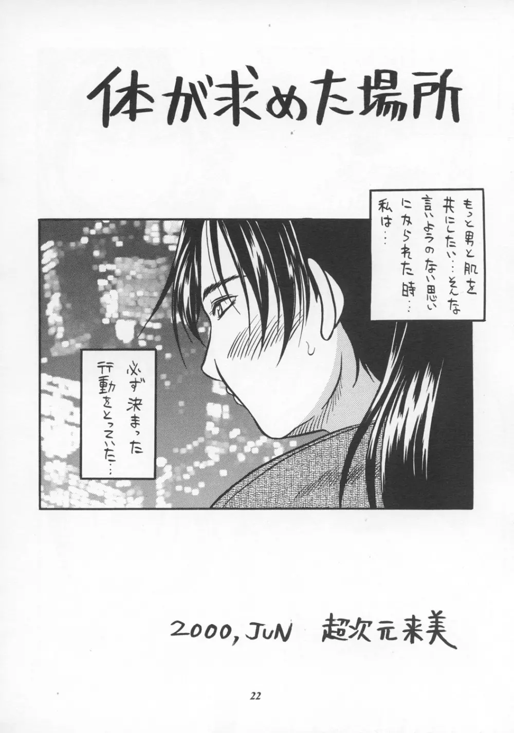 MODEL えしゅえにゅけ— - page21
