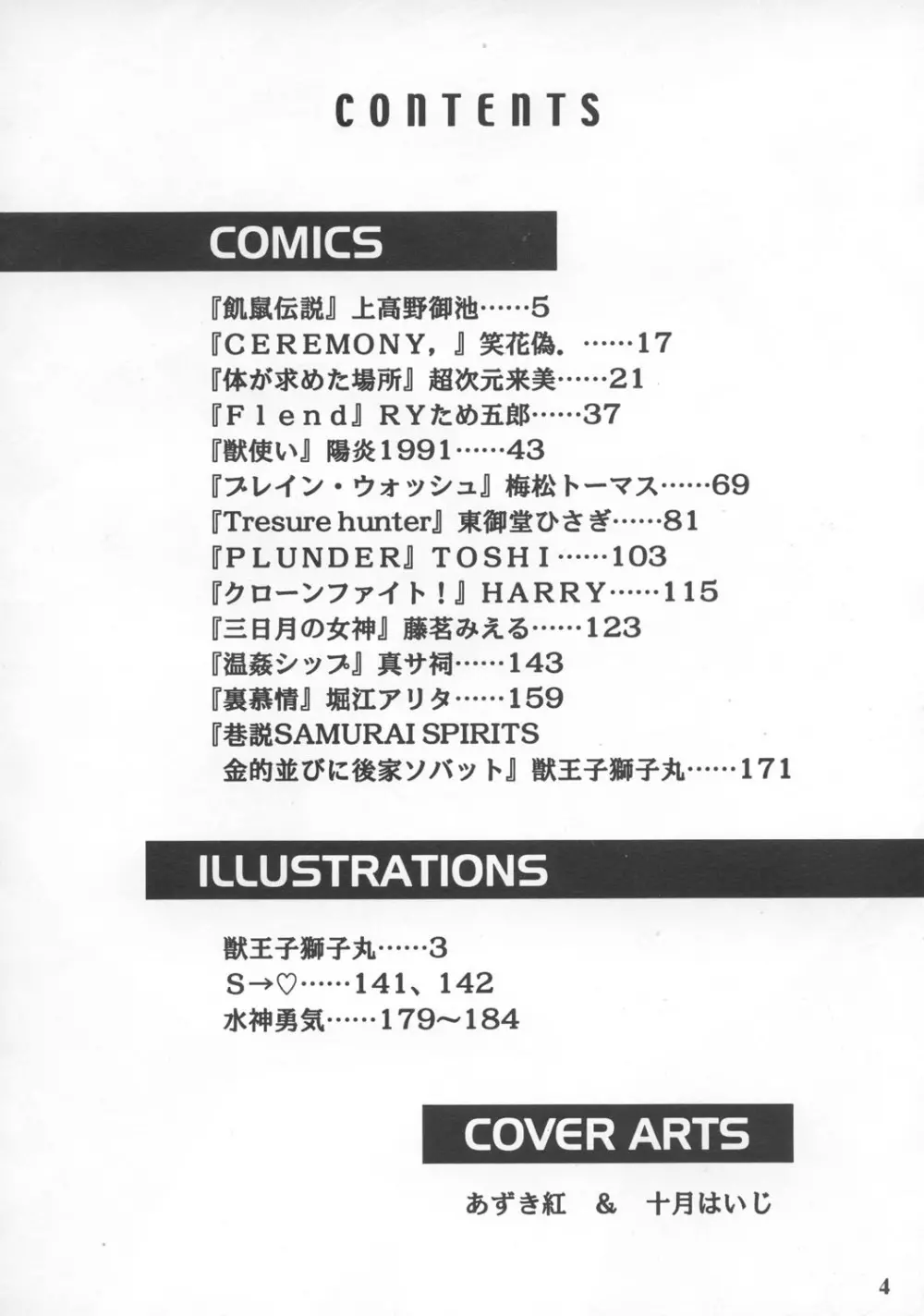 MODEL えしゅえにゅけ— - page3