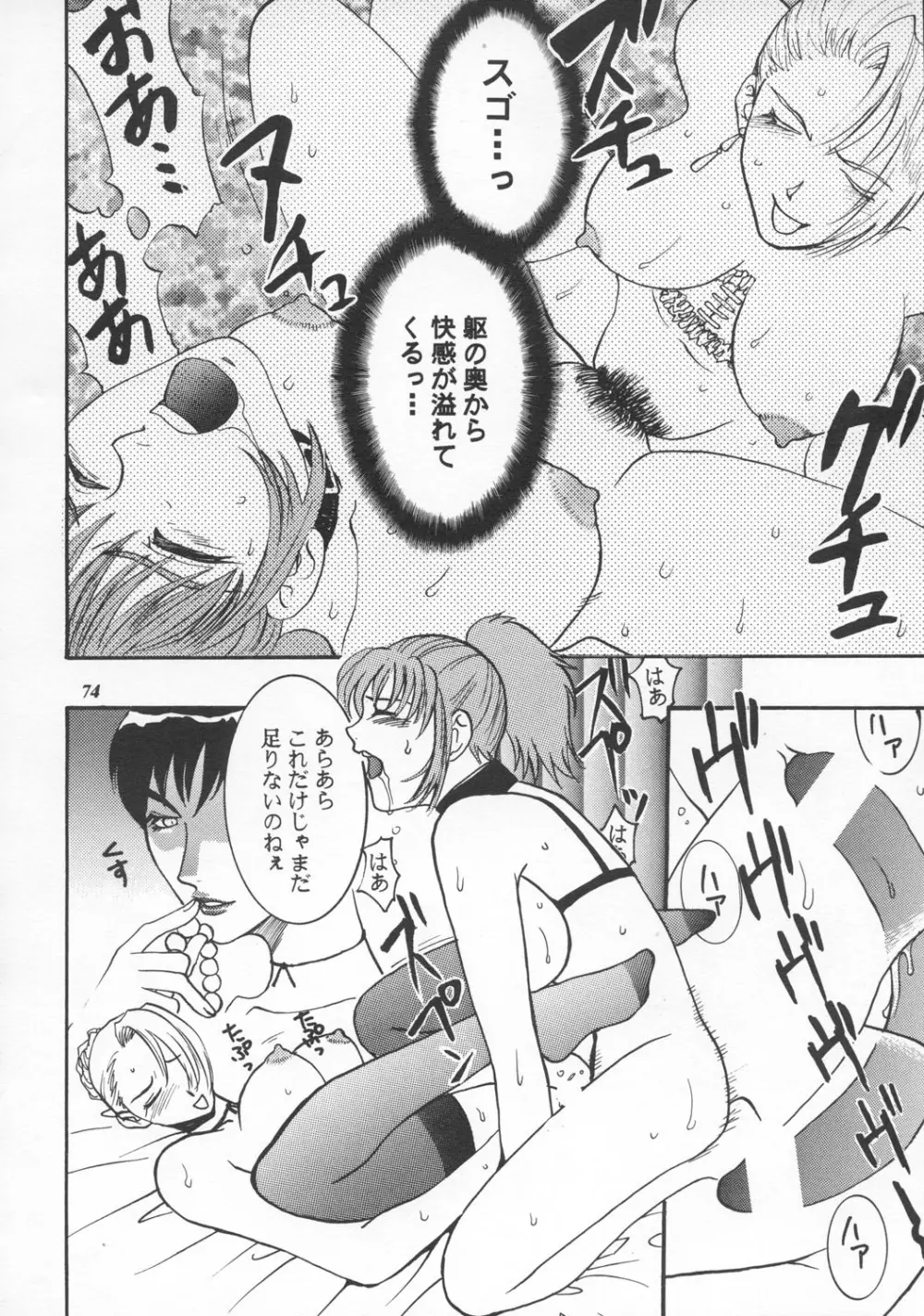 MODEL えしゅえにゅけ— - page73
