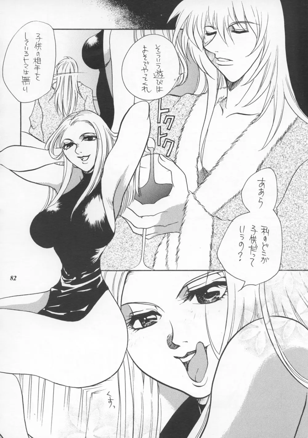 MODEL えしゅえにゅけ— - page81