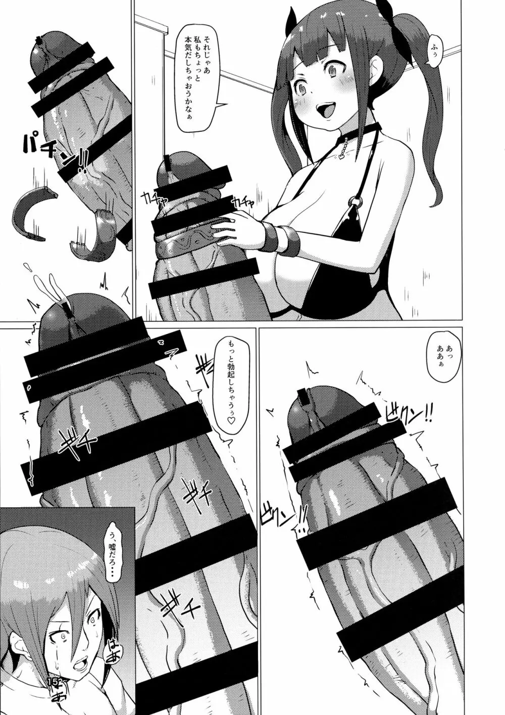 魔根2 - page15