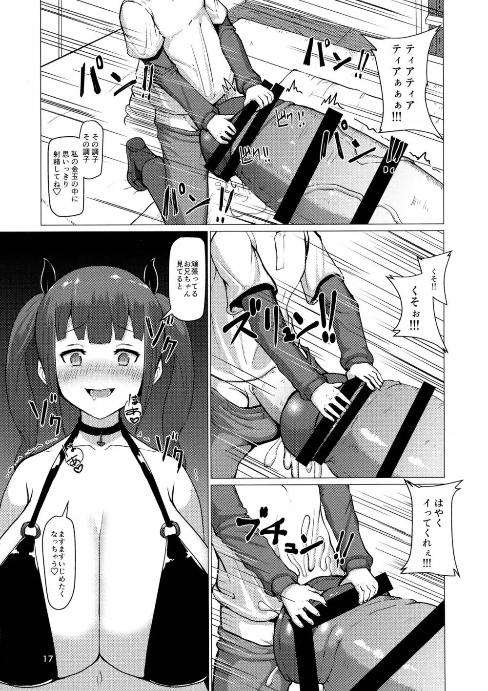 魔根2 - page17