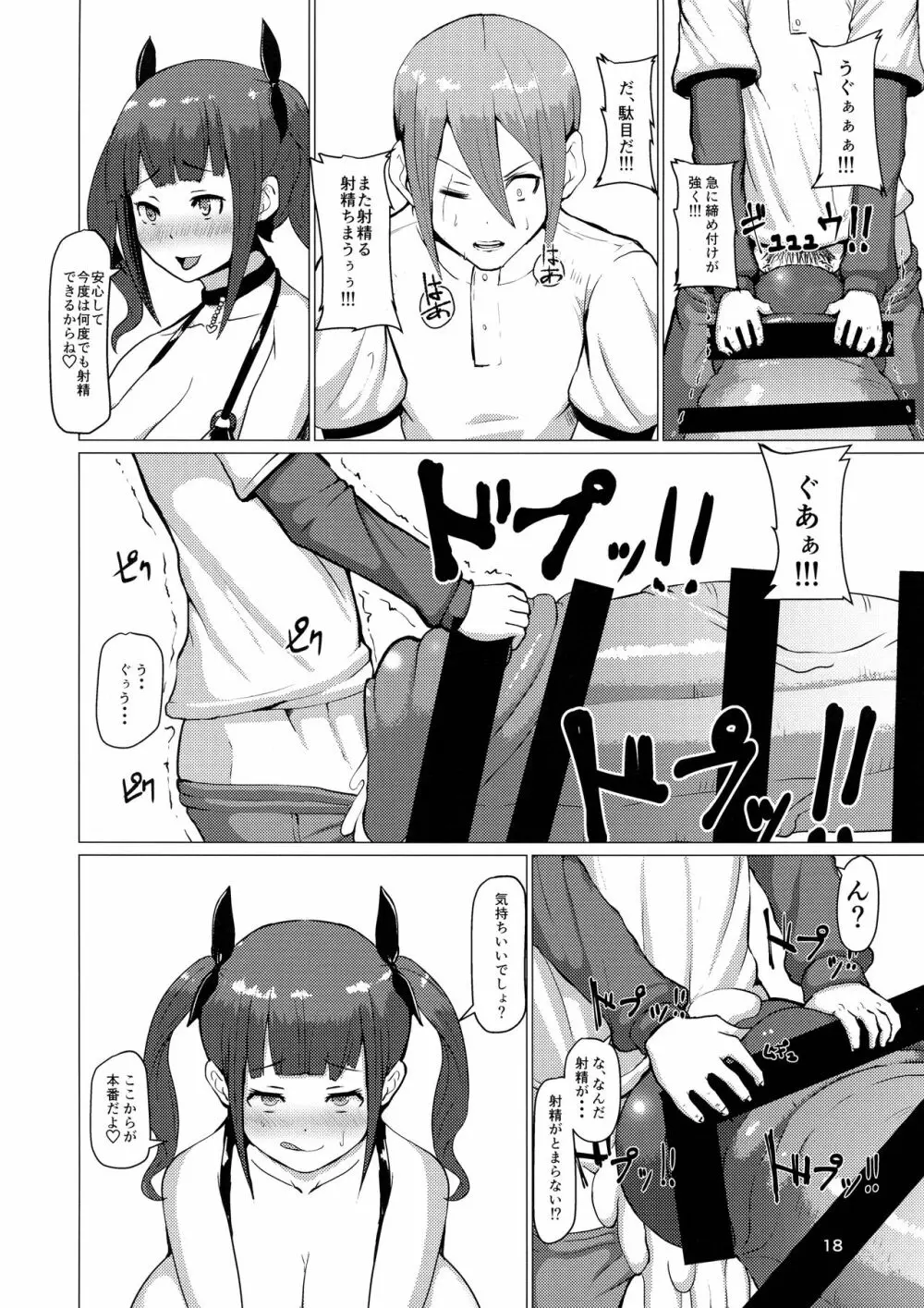 魔根2 - page18