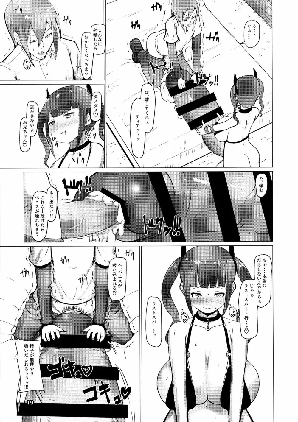 魔根2 - page19